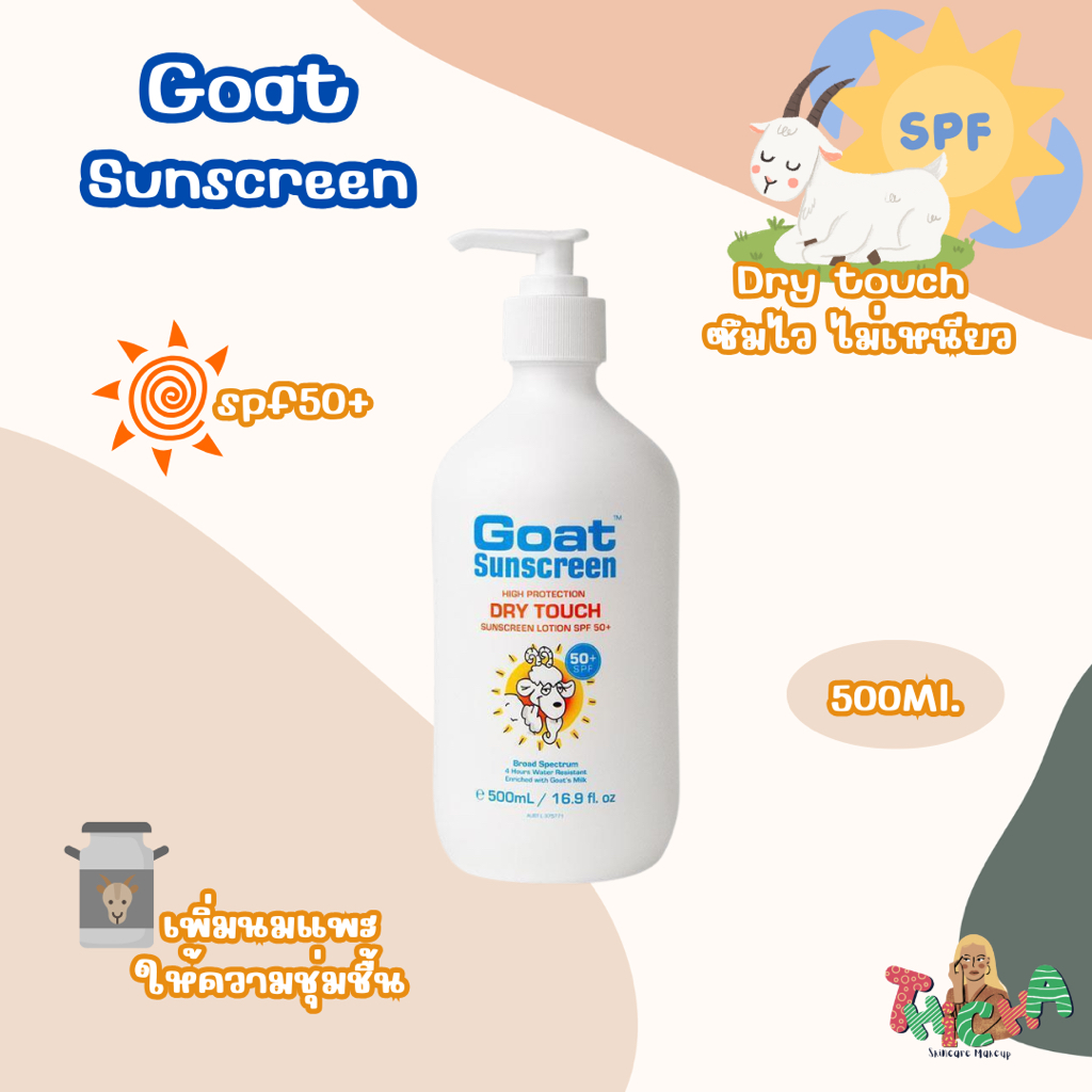 ใช้โค้ดวิดีโอลด Goat Sunscreen Dry Touch 500ml กันแดดspf50 ป้องกันแดดได้สูง ทนเหงื่อทนน้ำ exp03/2027