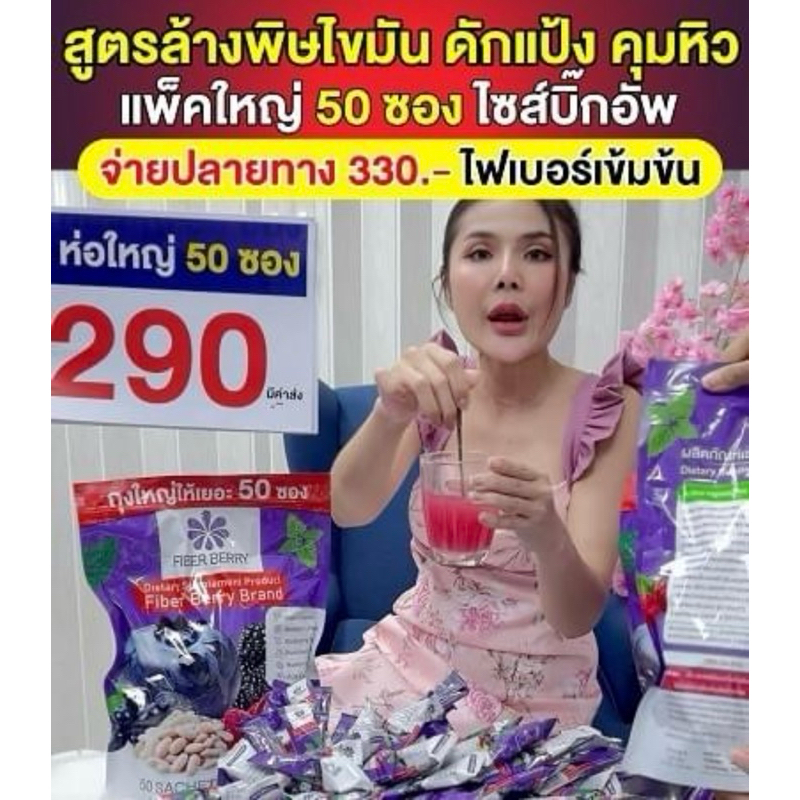 ไฟเบอร์เบอร์รี่ สูตรใหม่ !! ช่วยขับถ่าย ล้างสารลำไส้ ดักแป้งดักน้ำตาล ช่วย ให้ระบบการเผาพลาญดีขึ้น !!