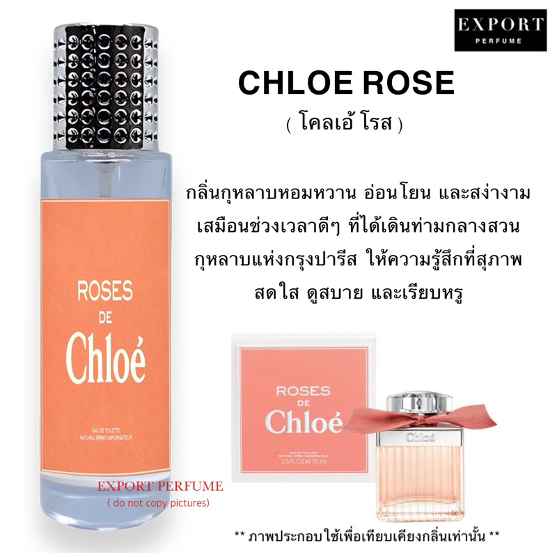 น้ำหอม Rose CE ( โคเอ้ โรส ) กลิ่นกุหลาบหอมสุดหรู ดูแพง