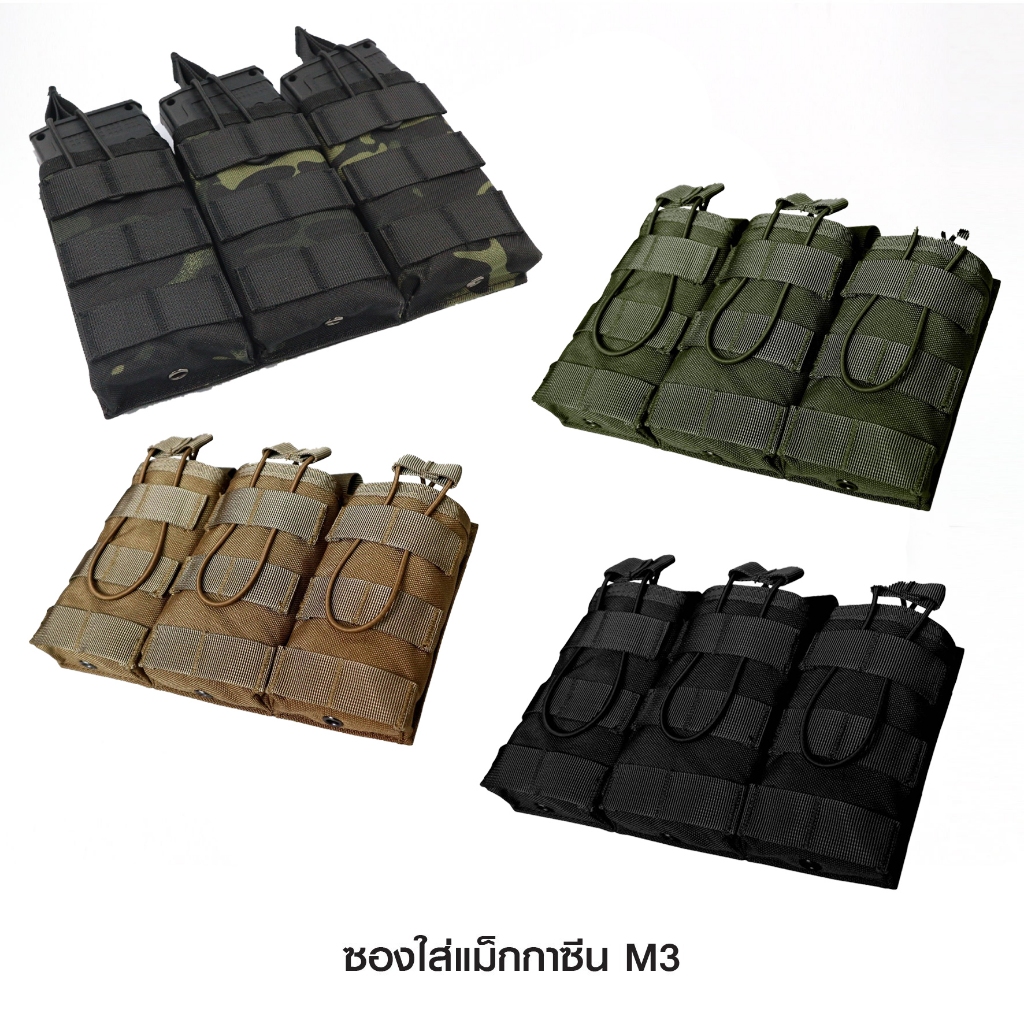 ซองใส่แม็กกาซีนปืนยาว 3 ช่อง M3