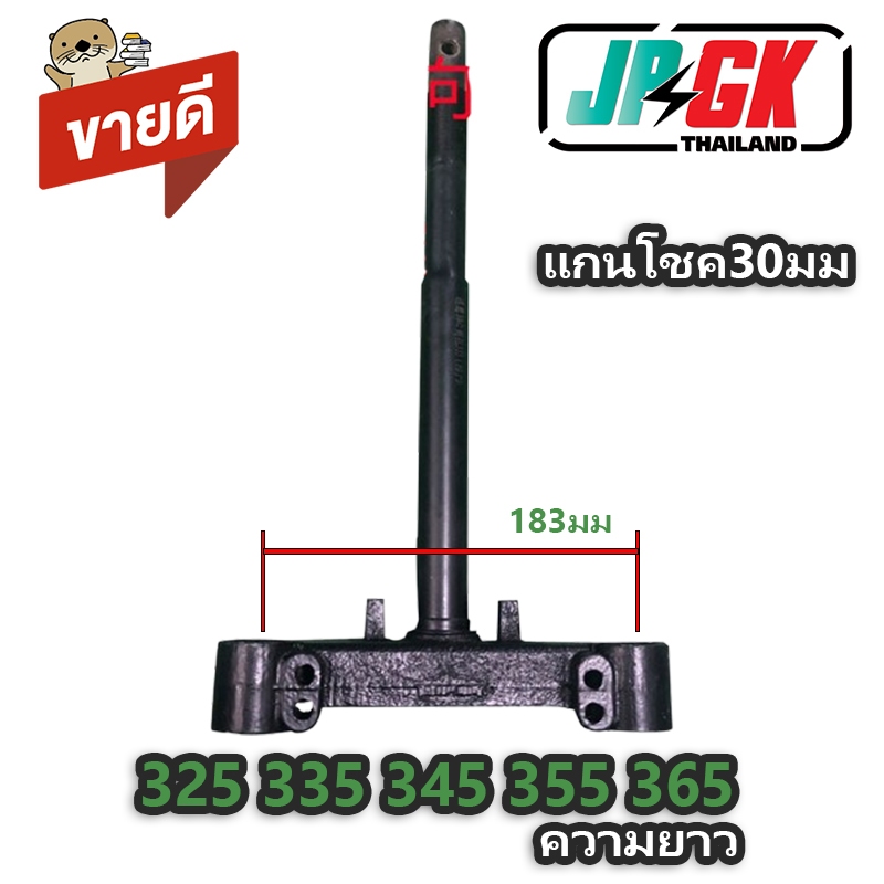แผงคอด้านล่าง 30mm จับโชคแกนน้ำมัน แปลงรถไฟฟ้า325 335 345 355 365 แกนโชค30ยาว365 E2 Z2