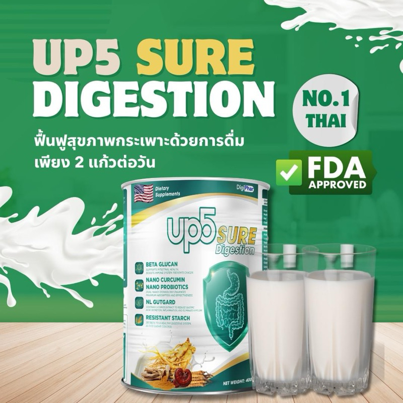 Up5 sure นมผงสำรับเกรดไหลย้อน, เรอบ่อย, แผลในกระเพาะอาหาร