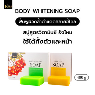 สบู่ผิวขาว Ness🍒สูตรอัลฟ่าอาร์บูติน+B3💚(ผิวกาย)และสูตรวิตซี+…
