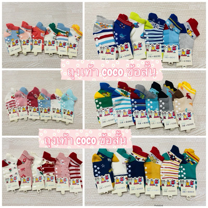 ถุงเท้าเด็กเช็ต 6 คู่ มีกันลื่น ป้าย coco ข้อสั้น ชาย-หญิง