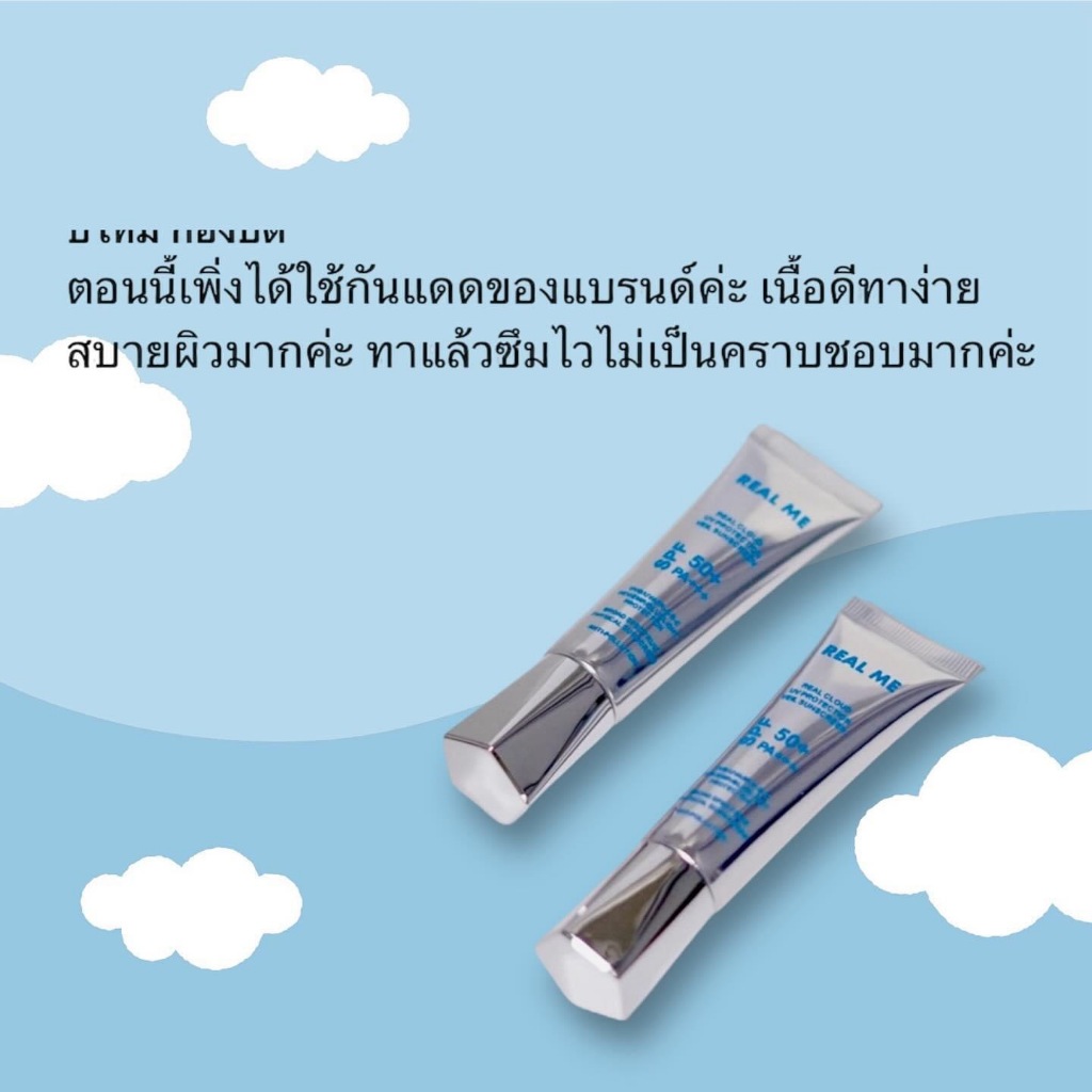 [เซต 2 หลอด] RM Sunscreen กันแดดสูตรใหม่ของเรียลมี เป็นเนื้อ physical sunscreen 100 % - รูปที่ 4