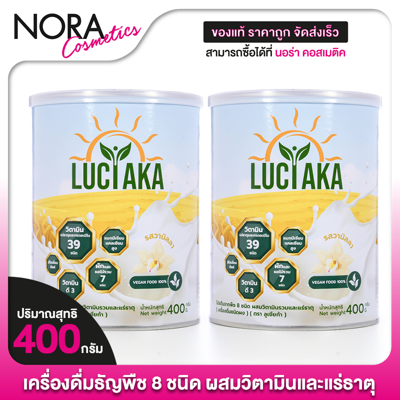 [2 กระปุก] Luciaka ลูเซียก้า [400 g.] เครื่องดื่มธัญพืช 8 ชนิด วิตามินรวม เครื่องดื่มบำรุงสุขภาพ – โปรปัง
