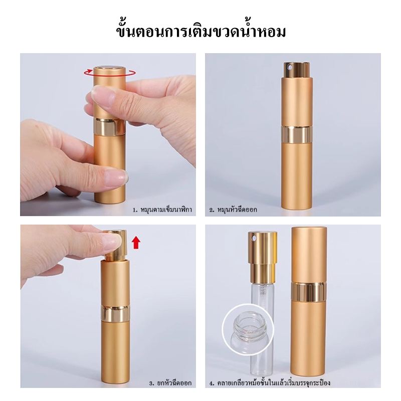 ขวดแบ่งน้ำหอม แบบพกพา สำหรับเติมแบบปั้ม (8ml) ขวดแบ่งน้ำหอม แบบพกพา สําหรับเดินทาง ขวดสเปรย์น้ำหอม  ขวดน้ำหอม แบบหมุนเปิ