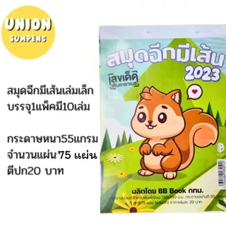 (USP)💢75แผ่นเต็ม/พร้อมส่ง💢(แพ็ค10เล่ม) ชาติศิริ สมุดฉีก มีเส้น ใหญ่หนา ปก20บาท 75แผ่น ฉีกใหญ่ สมุดฉีกใหญ่ ฉีกมีเส้น