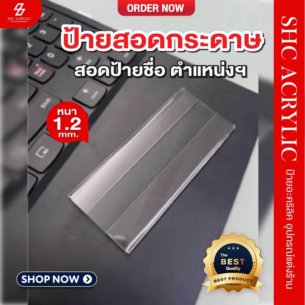ป้ายอะคริลิคใสสอดกระดาษ หนา 1.2 มม. ป้ายเปล่าสำหรับใส่ชื่อ ป้ายสินค้า ป้ายราคา ออฟฟิศ และงานจัดแสดง มี 4 ขนาดให้เลือก