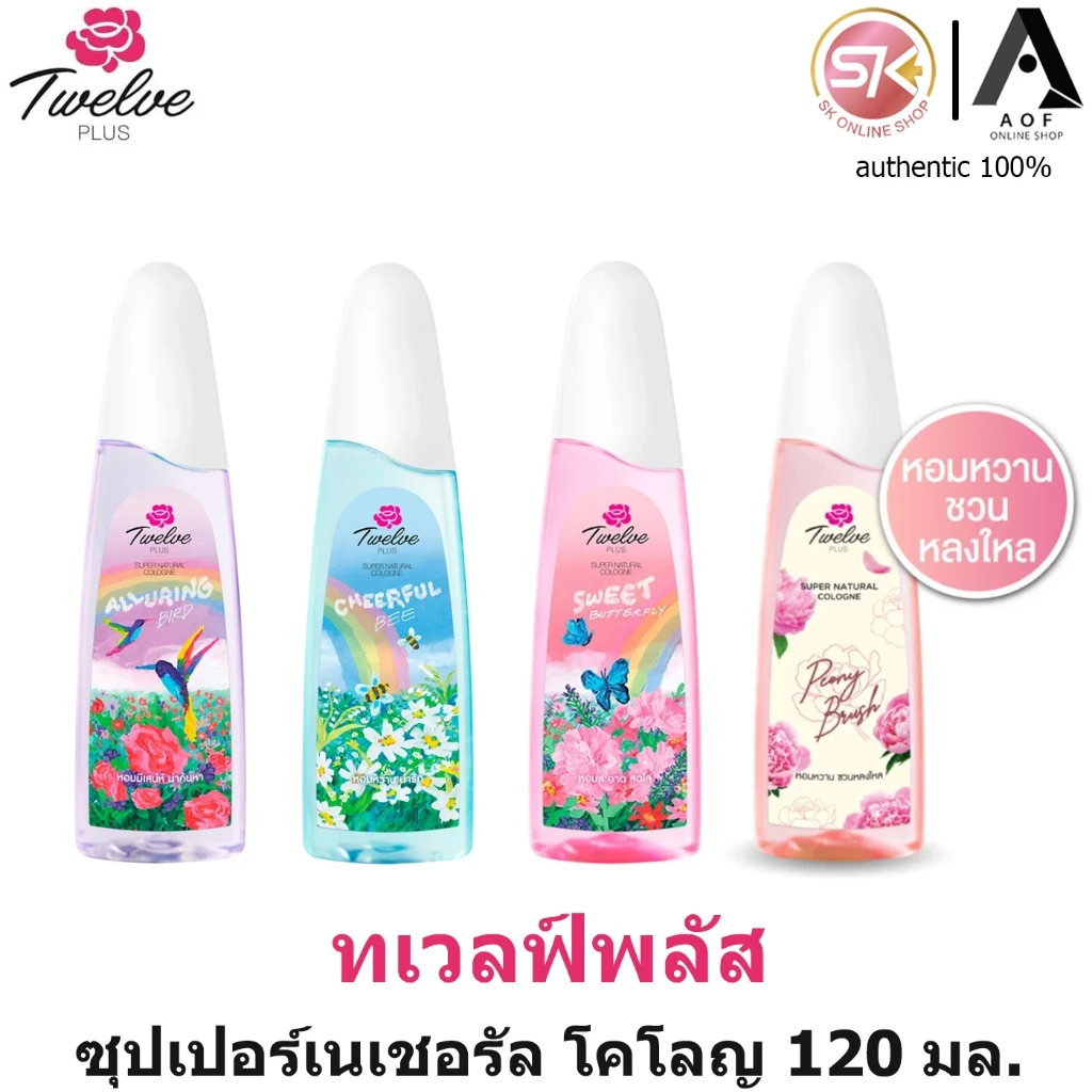 12 Plus ทเวลฟ์พลัส ซุปเปอร์ เนเชอรัล โคโลญ 120 มล.