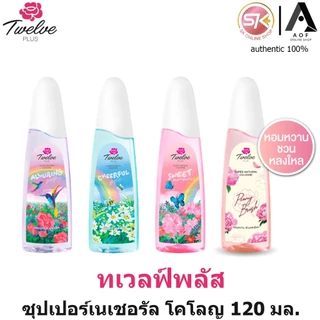 12 Plus ทเวลฟ์พลัส ซุปเปอร์ เนเชอรัล โคโลญ 120 มล.