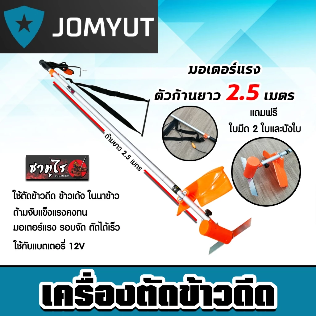 เครื่องตัดข้าวดีด มีให้เลือก มอเตอร์ใหญ่ มอเตอร์จัมโบ้ มอเตอร์เล็ก เครื่องตัดข้าวดีด ตัดข้าวดีด ตัดข้าวเด้ง ทน