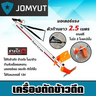 เครื่องตัดข้าวดีด มีให้เลือก มอเตอร์ใหญ่ มอเตอร์จัมโบ้ มอเตอร์เล็ก เครื่องตัดข้าวดีด ตัดข้าวดีด ตัดข้าวเด้ง ทน