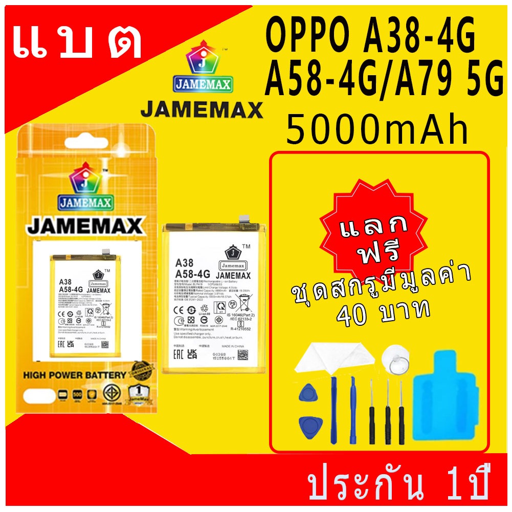 JAMEMAX แบตเตอรี่ Battery OPPO A38 / A58-4G / A79 5G model BLPA19 แบตแท้ ออปโป้ ฟรีชุดไขควง