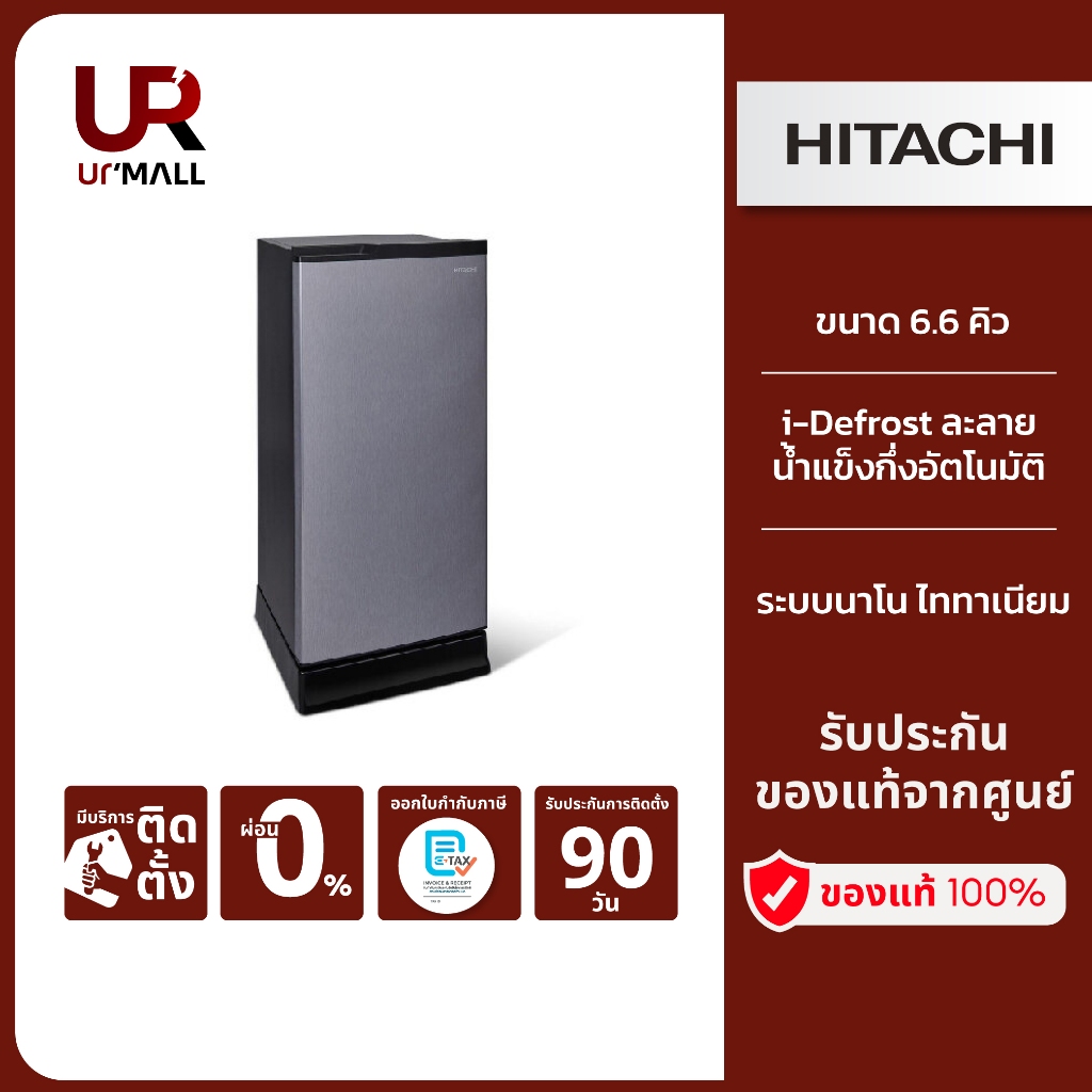 พร้อมส่ง!! HITACHI ตู้เย็น 1 ประตู รุ่น HR1S5188MNPSVTH ขนาด 6.6 คิว 187.6 ลิตร