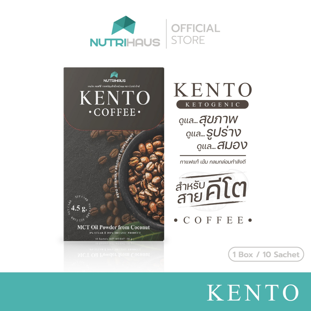 KENTO : COFFEE KETOGINIC กาแฟเคนโตะ สูตรคีโตจีนิก ช่วยเผาผลาญ คุมหิว และบำรุงสมอง