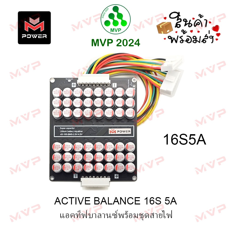 M-Power แท้100% Active Balance 5A แอคทีฟ บาล้านซ์ บอร์ดบาล้านซ์ไฟ บอร์ดรักษาระดับแรงดันไฟ Li-ion/LiFePO4 ราคา1ชิ้น