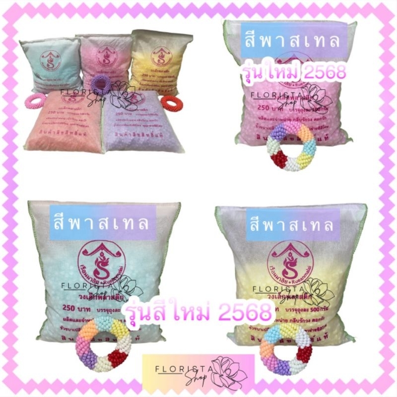 กลีบรักวง กลีบรักร้อยมาลัย สีพิเศษ