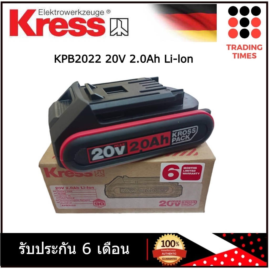 KRESS  KPB2022 20V 2.0Ah.   KA3054  20V 4.0 แอมป์ แบตเตอรี่ Li-lon  ของแท้