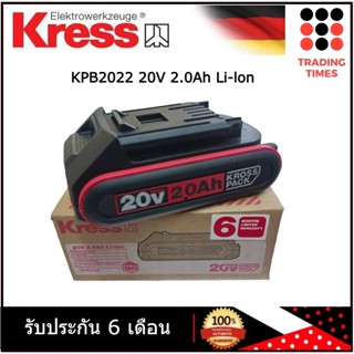 KRESS  KPB2022 20V 2.0Ah.   KPB2004  20V 4.0 แอมป์ แบตเตอรี่…