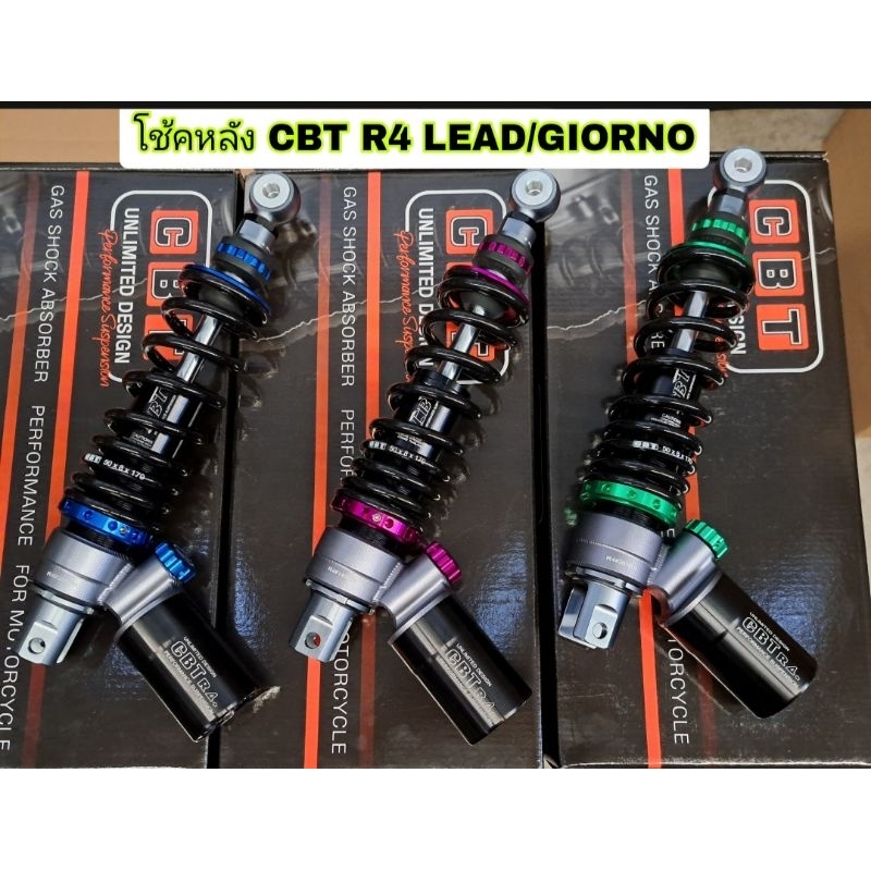 โช้คหลัง CBT R4 รุ่น LEAD/GIORNO/MIO ปรับรีวาล์ว ปรับคอมเพรสชั่น ปรับนิ่มแข็งสปริงได้ ยาว320mm.โช้คCBTแท้100%