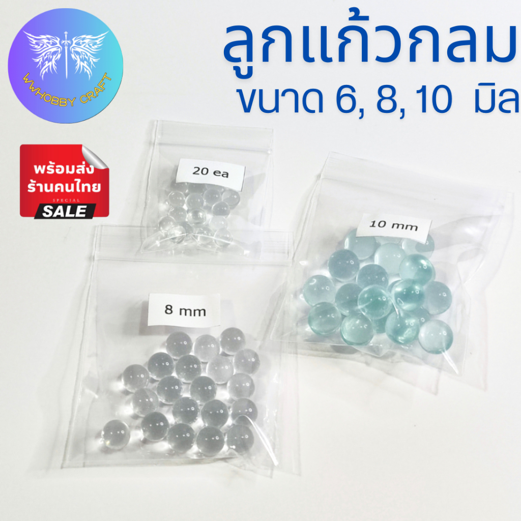 ลูกแก้วขนาด6/8/10มิล สำหรับใส่ขวดเขย่าสี จำนวน 20 ลูก