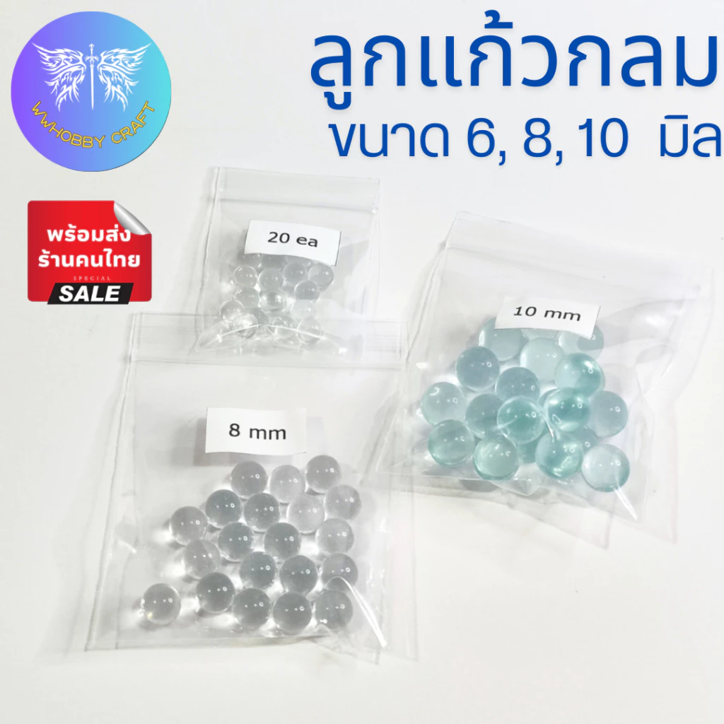ลูกแก้วขนาด6/8/10มิล สำหรับใส่ขวดเขย่าสี จำนวน 20 ลูก