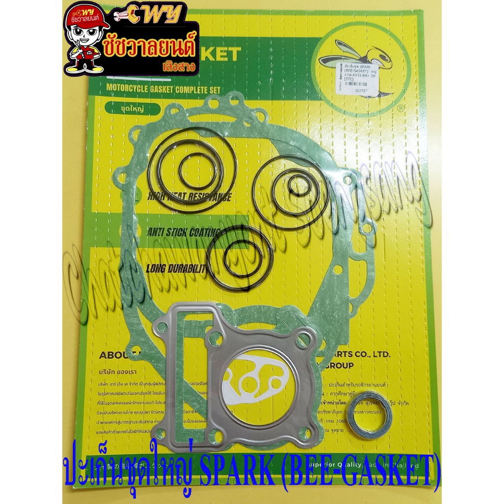 ปะเก็นชุดใหญ่ SPARK,X1 (BEE-GASKET) <22767>