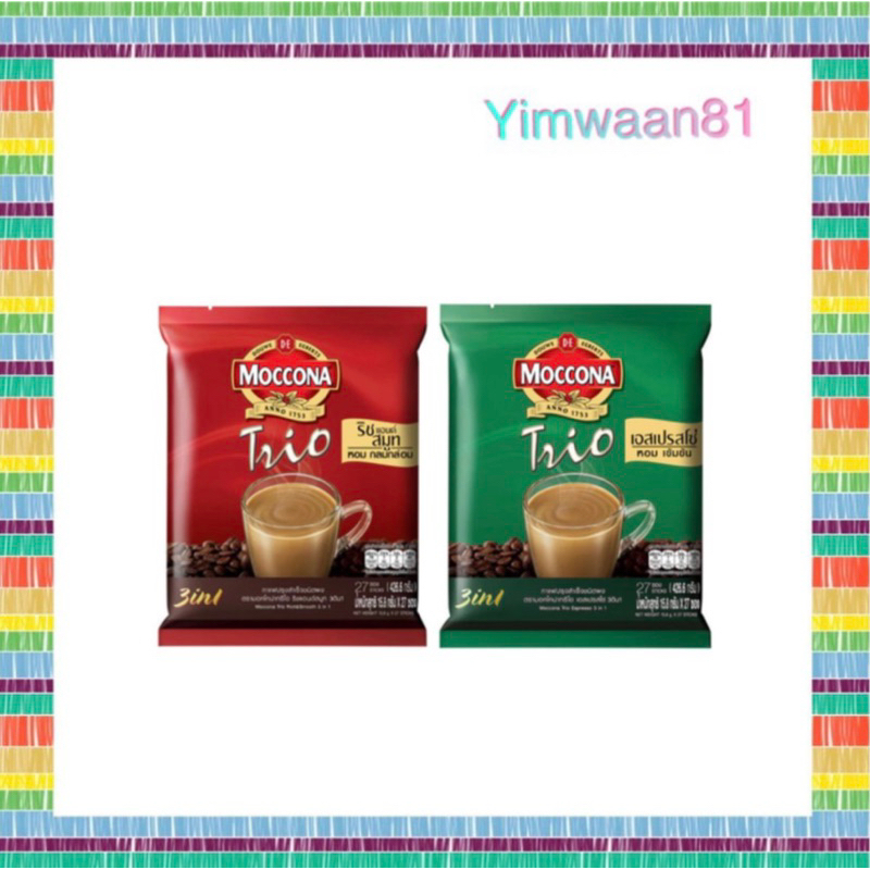 {💥ส่งไว💥}MOCCONA มอคโคน่า ทรีโอ ริชแอนด์สมูท และเอสเปรสโซ่  3 อิน 1 ขนาด 27 ซอง