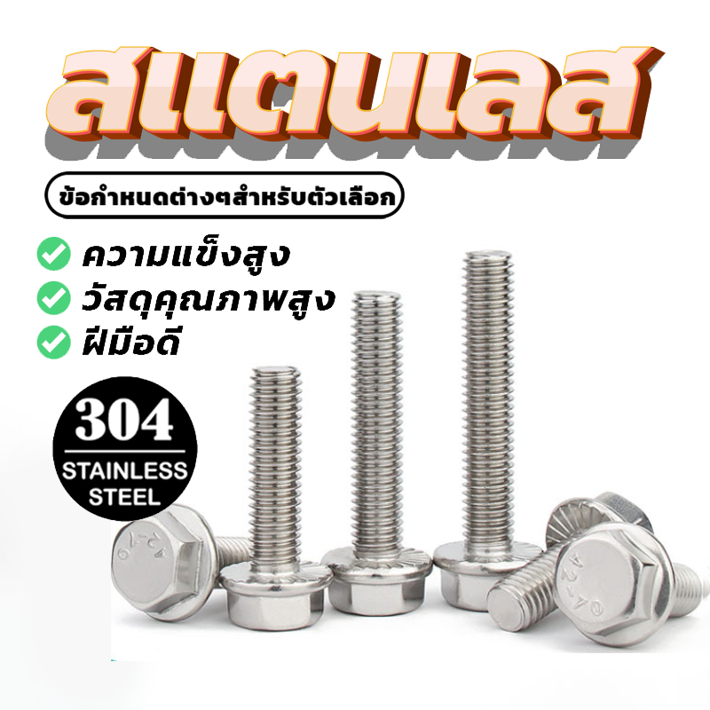 น็อตหัวหกเหลี่ยม ติดจาน พื้นหยาบ เกลียวมิล ตลอด หยาบ มีความยาวต่างๆ