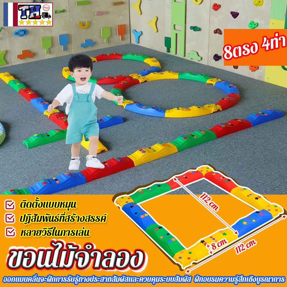 ขอนไม้จำลอง ฝึกทรงตัว ฝึกเดิน ของเล่นเสริมพัฒนาการ ของเล่นฝึกการทรงตัว ฝึกอบรมที่หลากหลาย พัฒนาความสมดุล Balancing Beam