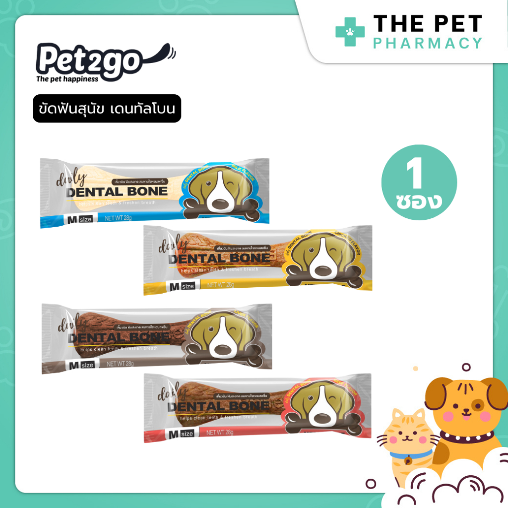 Daily Dental Bone ขนมขัดฟันสุนัขรูปกระดูก ไซส์ Medium 28g. มี4รสชาติ นม เนื้อ ไก่ ตับ