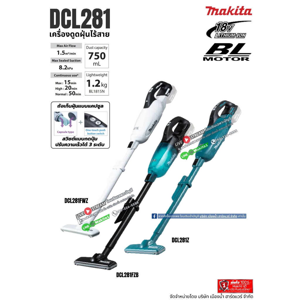 มากิตะ Makita DCL281 เครื่องดูดฝุ่นไร้สาย 18V สีฟ้า-ขาว-ดำ