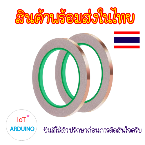 Copper Foil Tape เทปฟอยล์ทองแดง นำไฟฟ้า หนา 0.1 mm สินค้าพร้อมส่ง!!!