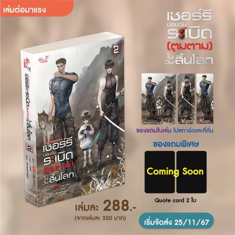 เชอร์รี่ของฉันระเบิด (ตูมตาม) ในวันสิ้นโลก เล่ม 2