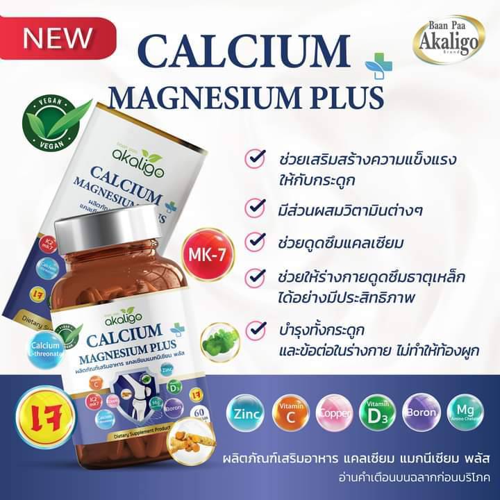 Calcium Magnesium Plus unicity แคลเซียม แมกนีเซียม พลัส ฉลากไทยแท้100%