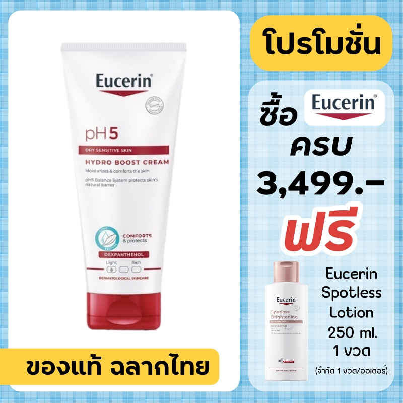 Eucerin pH5 Dry Sensitive Skin Hydro Boost Cream / Eucerin Hydro Boost Cream 200 ml.