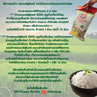 ข้าวหอมมะลิสุรินทร์ 100% ตรา เป็ดแมนดาริน หอมทะลุหม้อ 5 กก