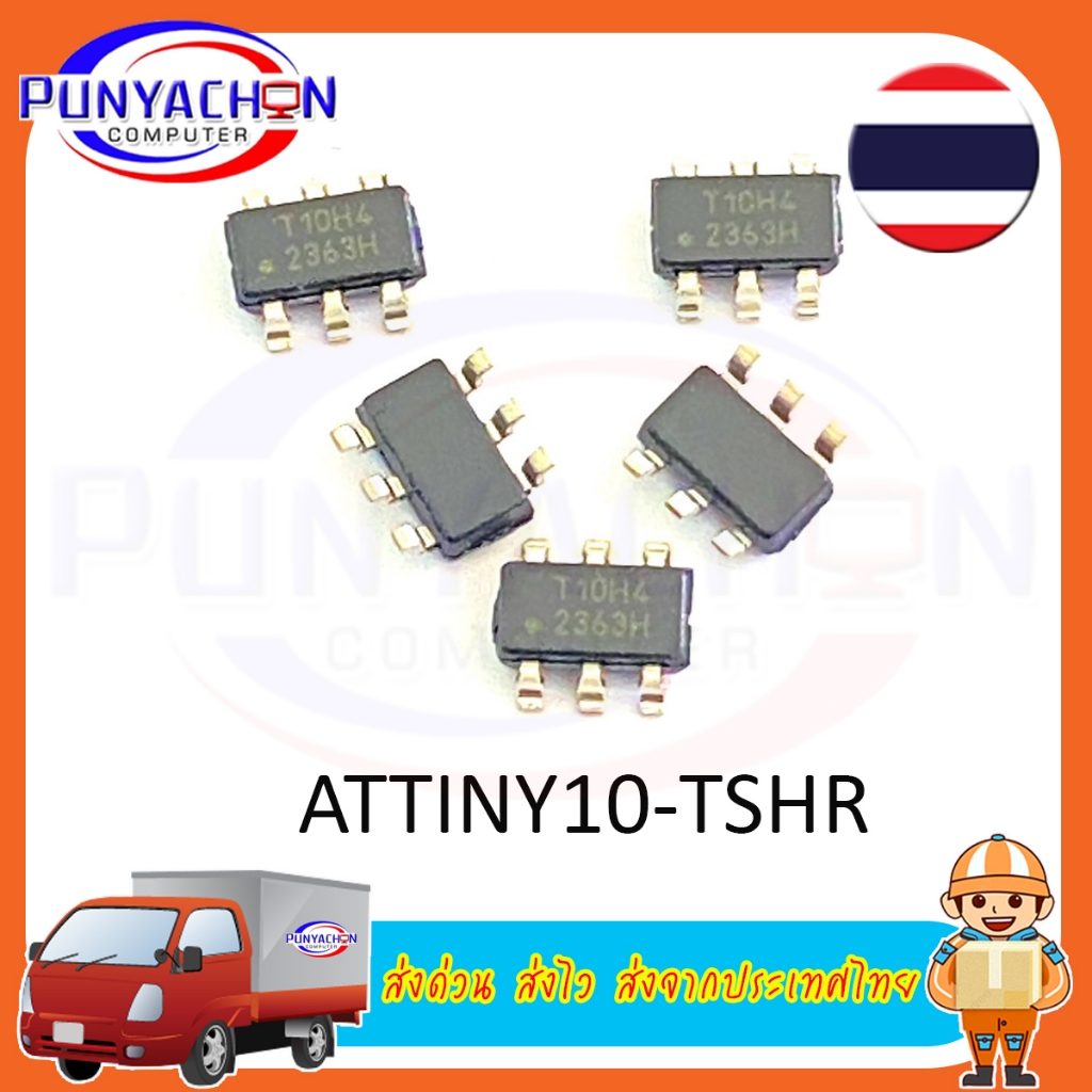 ATTINY10-TSHR Microchip Technology (ราคาต่อชิ้น) ส่งด่วน ส่งไว ส่งจากประเทศไทย ราคา ถูกที่สุด ดีลบีเคเค แกลเลอรีภาพที่ 5