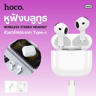บลูทูธ หูฟังบลูทูธ HOCO EW83 หูฟังบลูทูธไร้สาย BT5.4 TWS เสียงดี พร้อมไมโครโฟน เชื่อมต่อง่าย รองรับทุกรุ่น