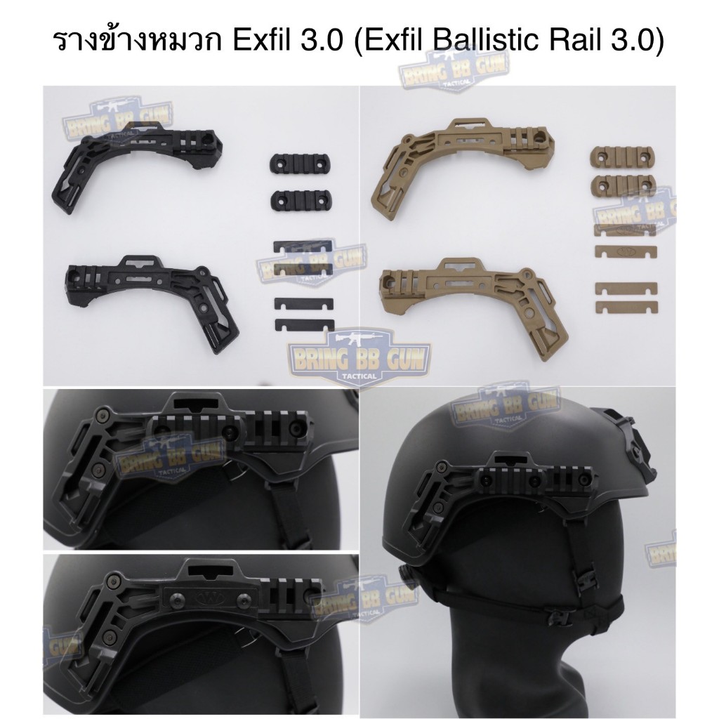 BR4 รางข้างหมวก EXFIL 3.0 (EXFIL Ballistic Rail 3.0) (Team Wendy) มี2สีให้เลือก สีดำ สีทราย BR4