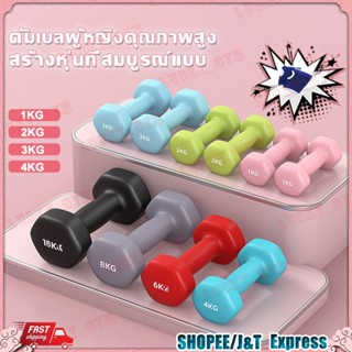 [ของขวัญ🎁] ดัมเบล ดัมเบลยาง 1/2/3/4กก. ลดไขมันต้นแขน ออกกำลั…