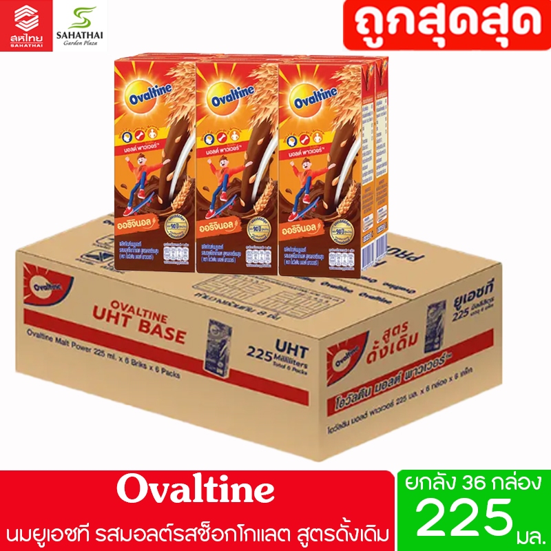 Ovaltine โอวัลติน นมUHT ช็อกโกแลต 225 มล. (ยกลัง 36 กล่อง)