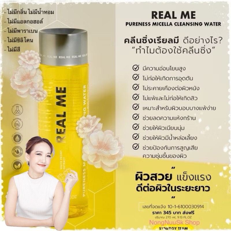 ร้านคุณน้อง 1ขวด+ทิชชูเปียก Real Me Cleansing  เช็ดเครื่องสำอาง คลีนซิ่งหน้านุ่ม ทำความสะอาดผิวหน้า ลดสิว