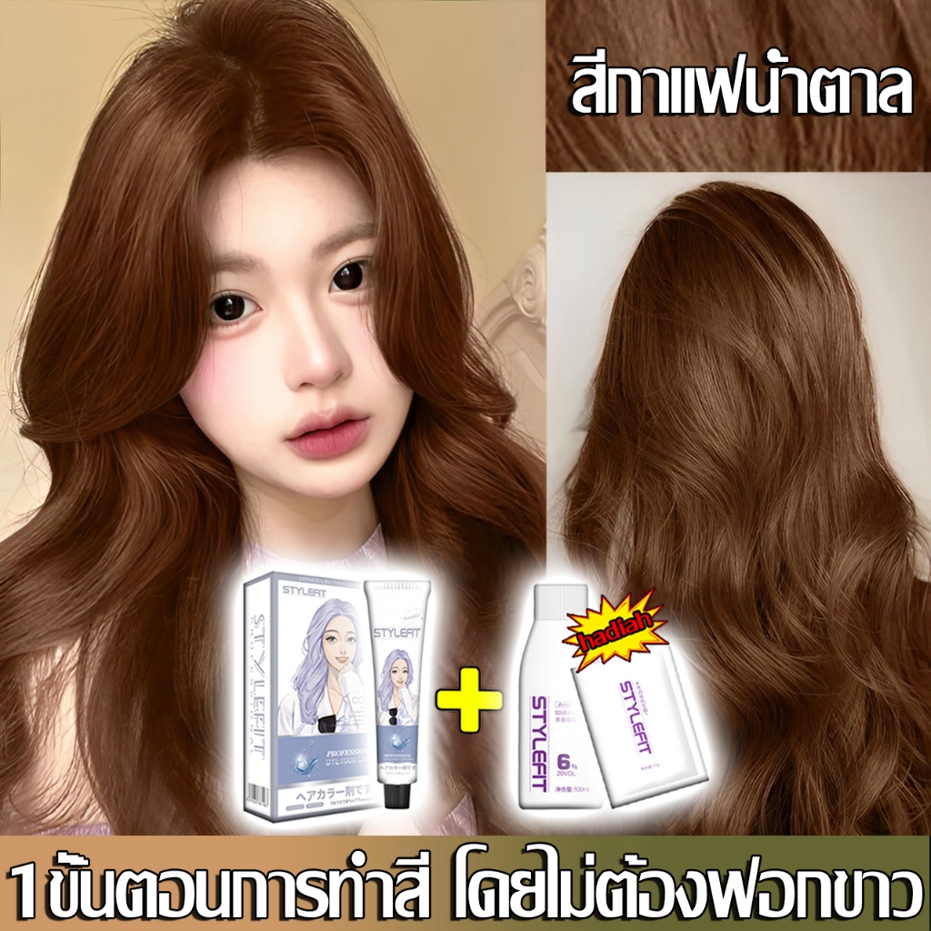 ซื้อ 1 แถม 1 ซื้อ 100ml รับฟรี 100ml ไม่ต้องกัดสีผมค่ะ สีย้อมผม ยาย้อมผม ครีมย้อมผม ไม่ทำร้ายผิว ปิดผมขาว อ่อนโยนไม่ปิด