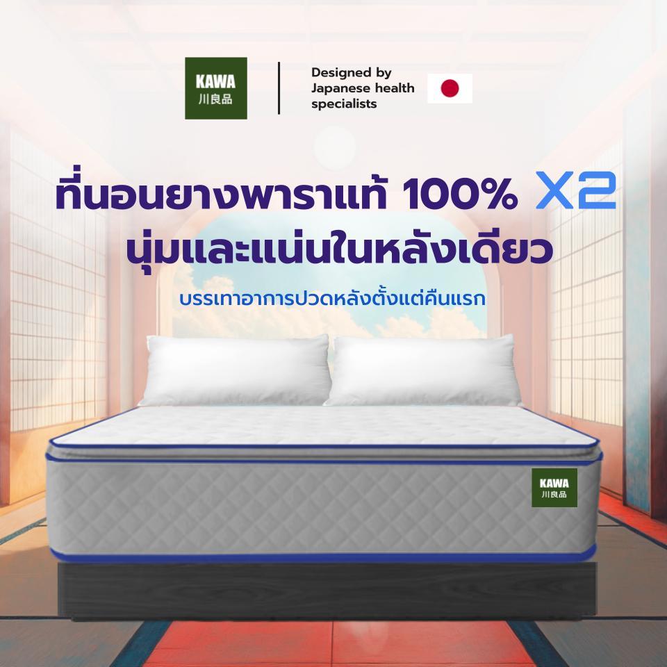 Kawa ที่นอนยางPE ที่นอนยางพาราแท้ หนา X2 รุ่น Chizue หนา 11 นิ้ว นุ่มและแน่นในหลังเดียวบรรเทาอาการปวดหลังตั้งแต่คืนแรก