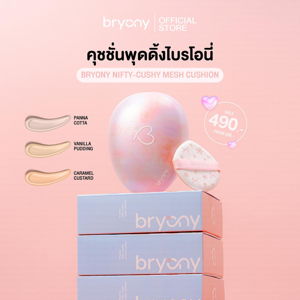 Bryony Nifty-Cushy Mesh Cushion - ไบรโอนี่ นิฟตี้ คุชชี่ เมซ คุชชั่น
