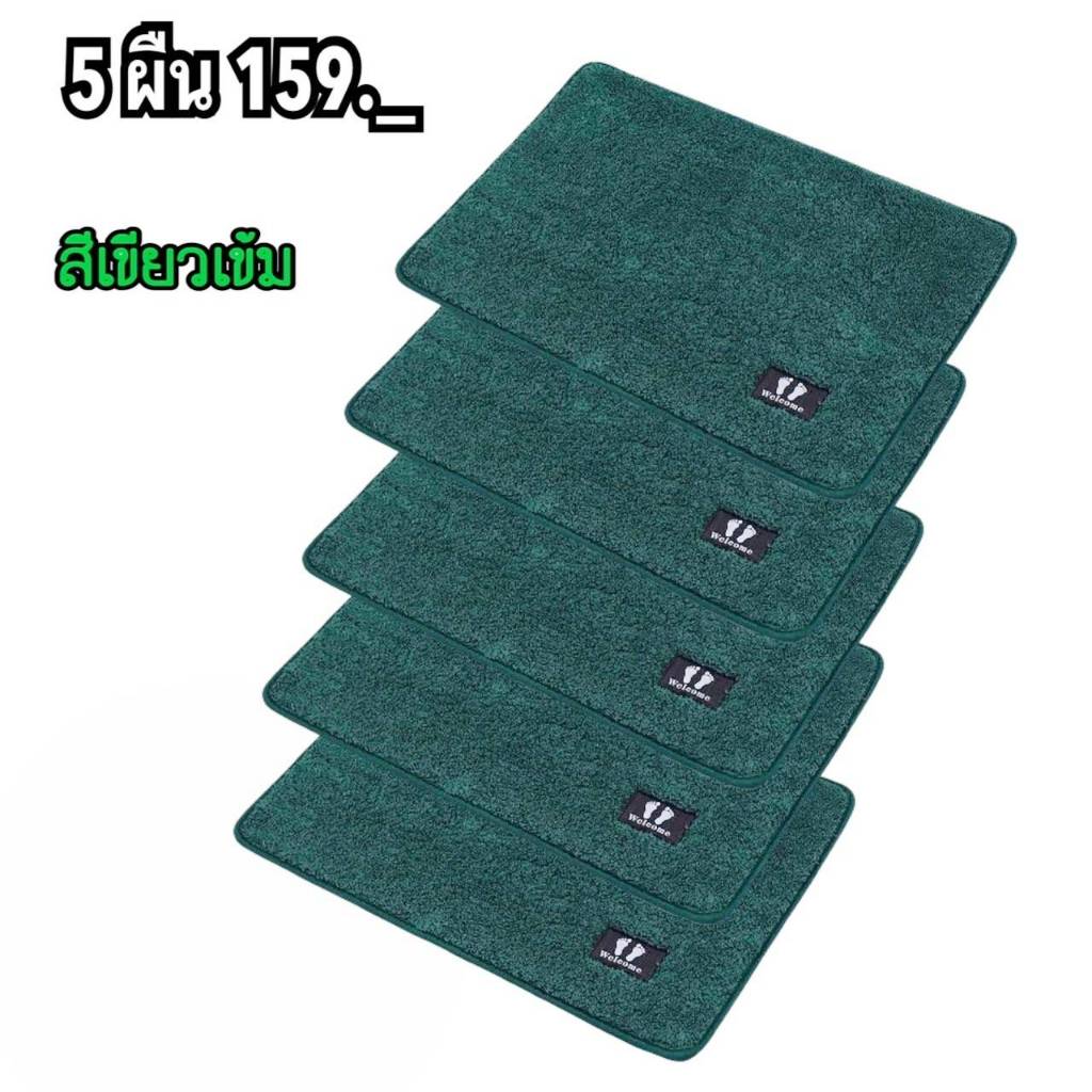[โปร 5 ชิ้น สุดคุ้ม]พรมเช็ดเท้า ขนนุ่ม ชับน้ำ ขนาด 40*60 cm