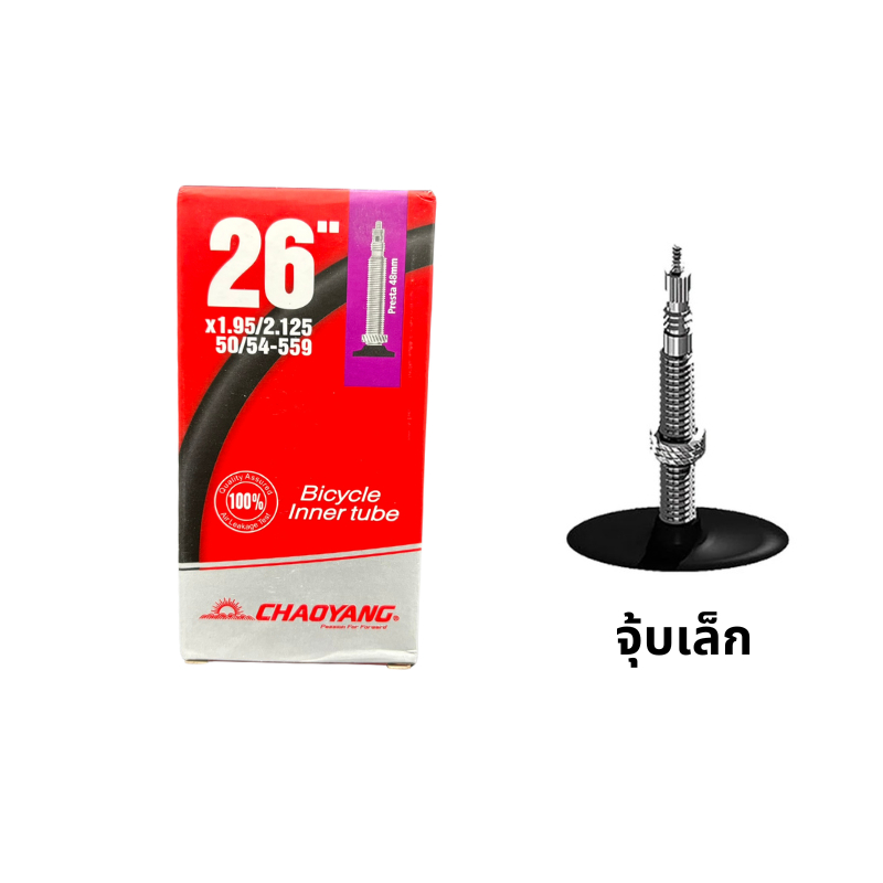 ยางในจักรยาน เสือภูเขา MTB Chaoyang ขนาด 26 / 27.5 / 29
