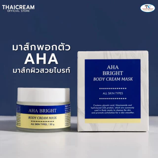 Thaicream AHA มาร์คผิว ครีมพอกผิว สีขาว ครีมมาร์ค มาร์ค aha mask มาส์ก aha body mask มาส์กครีม
